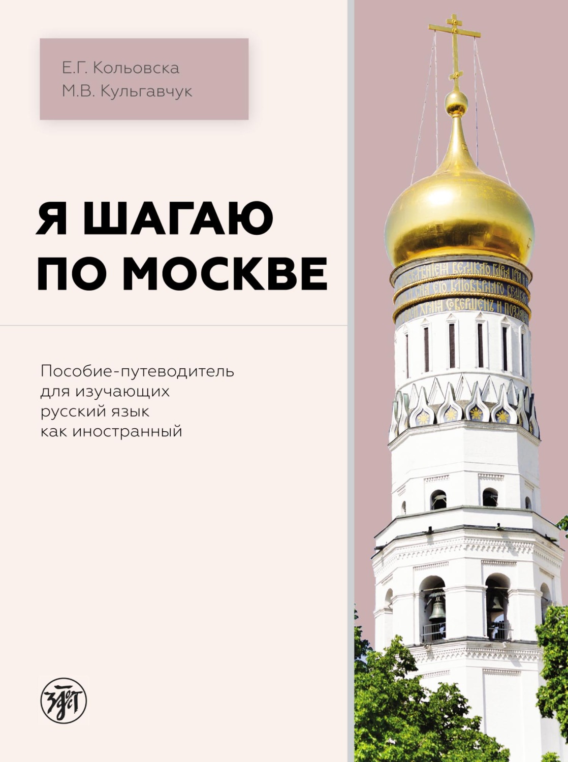 Обложка книги «Я шагаю по Москве»
