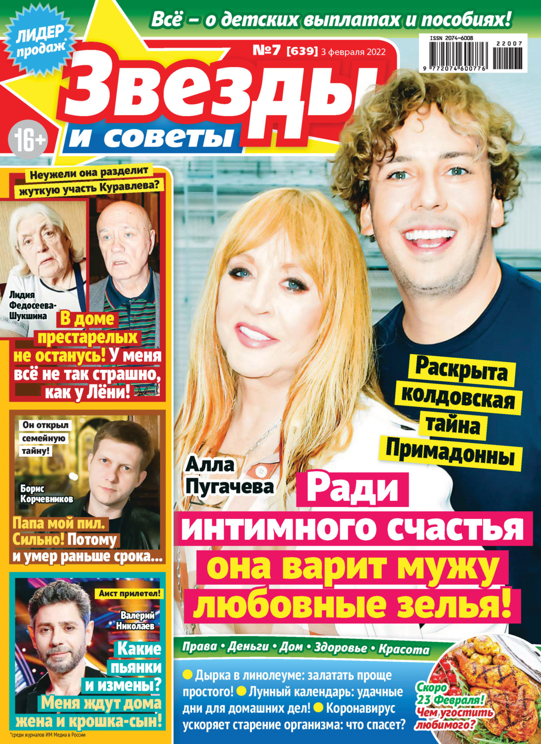 Обложка книги «Звёзды и советы №07/2022»