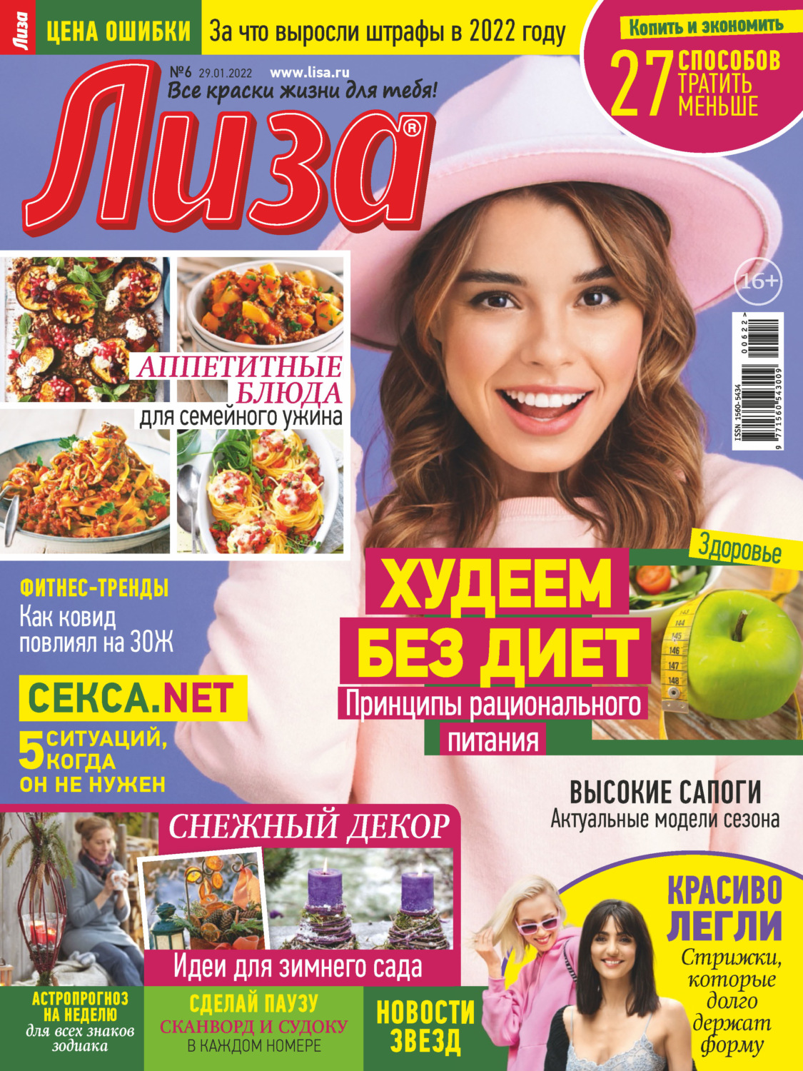 Обложка книги «Журнал «Лиза» №06/2022»