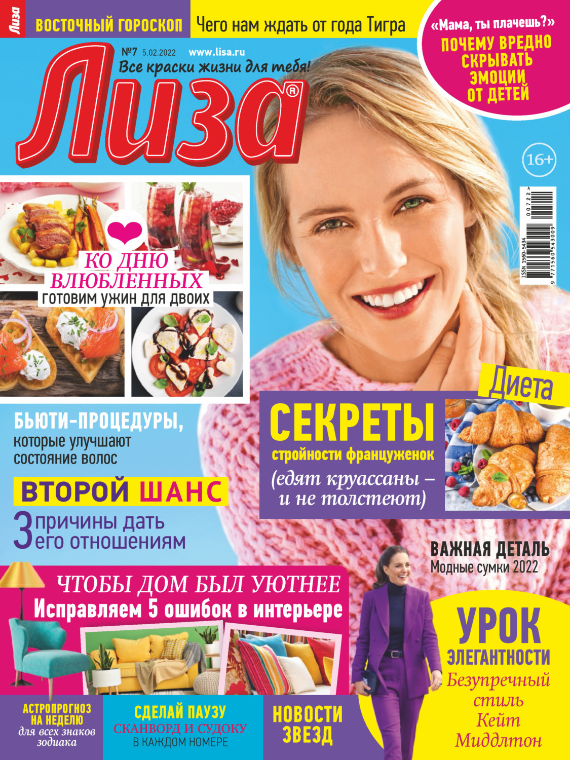 Обложка книги «Журнал «Лиза» №07/2022»