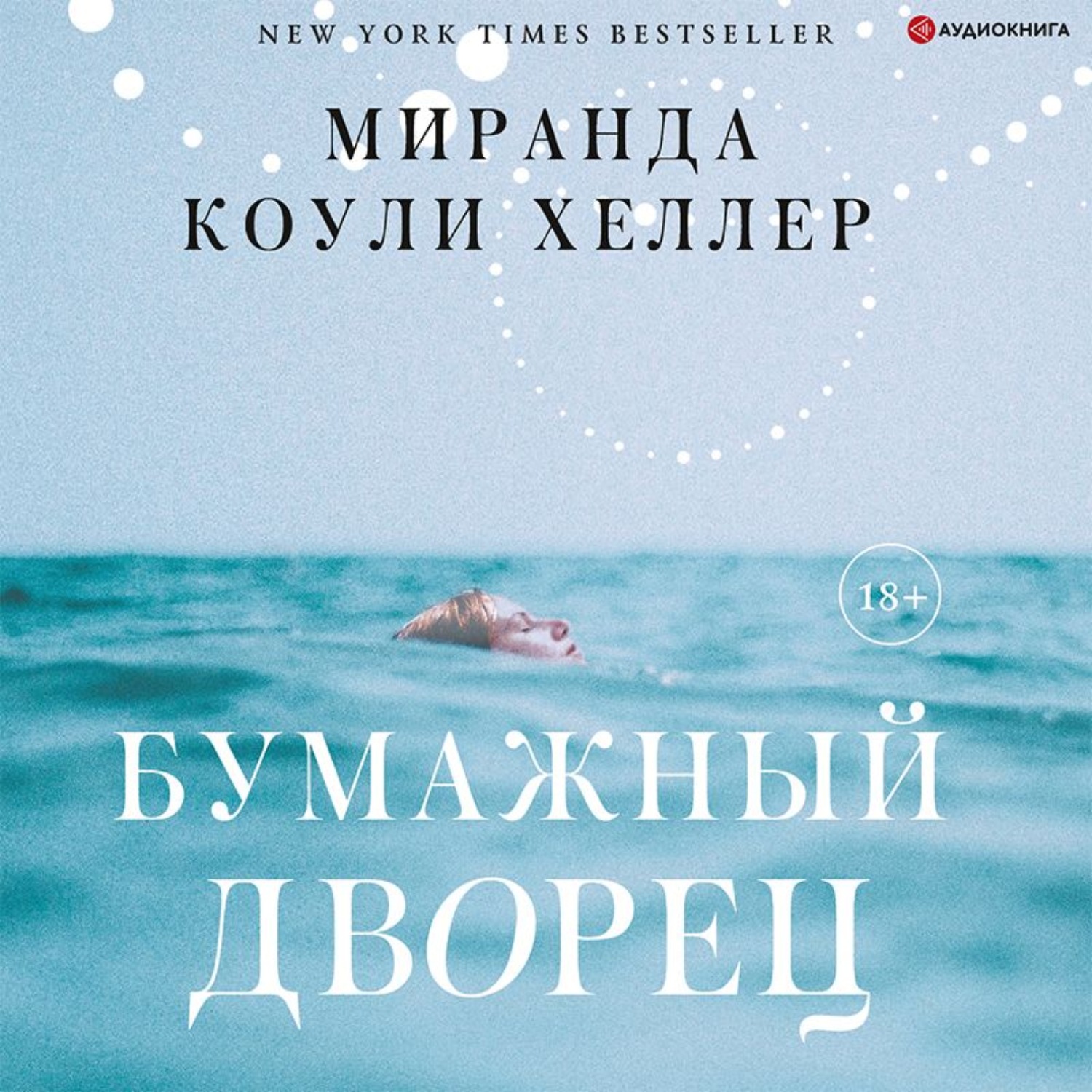 Обложка книги «Бумажный дворец»