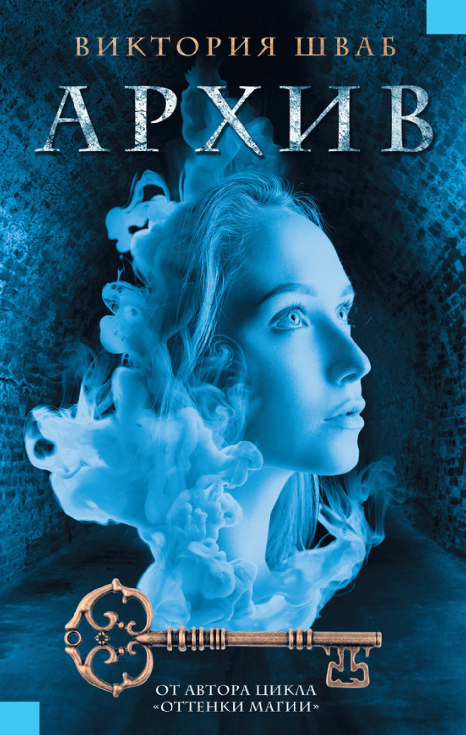 Обложка книги «Архив»