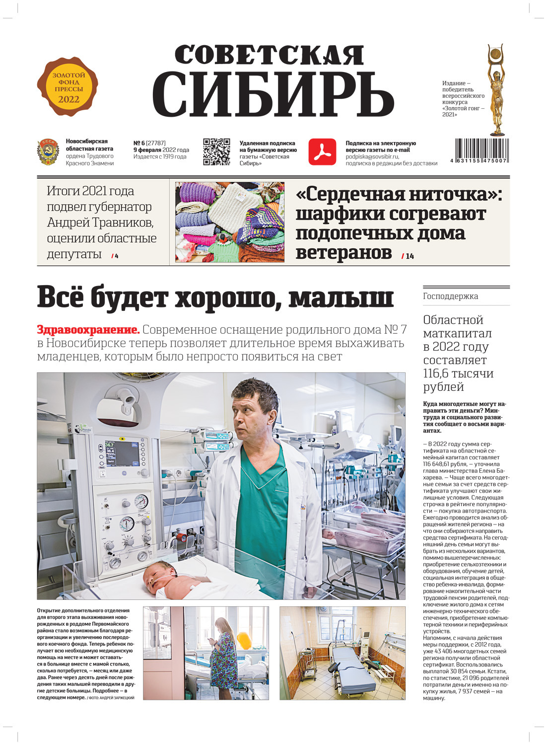 Обложка книги «Газета «Советская Сибирь» №6 (27787) от 09.02.2022»