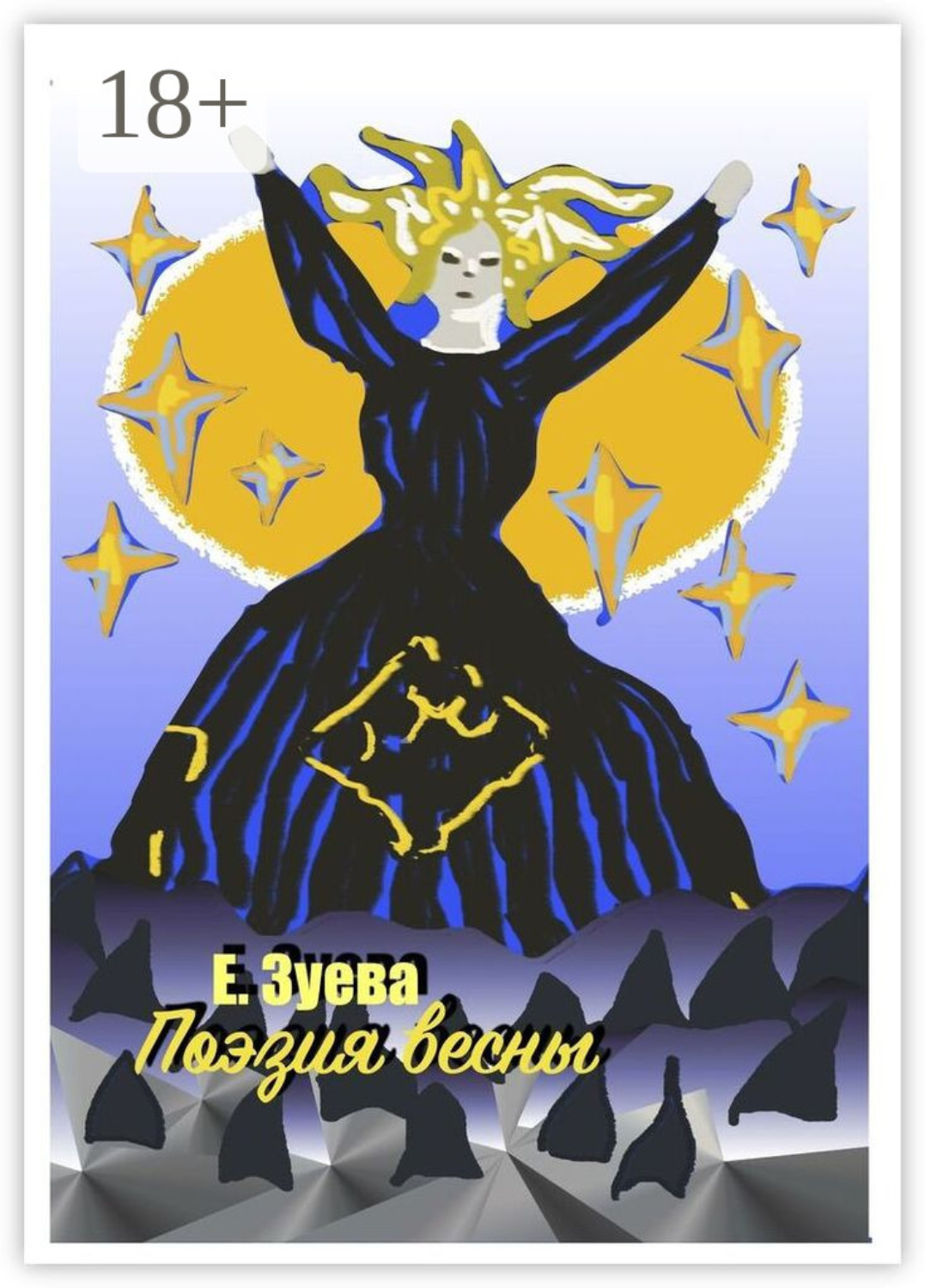 Обложка книги «Поэзия весны»
