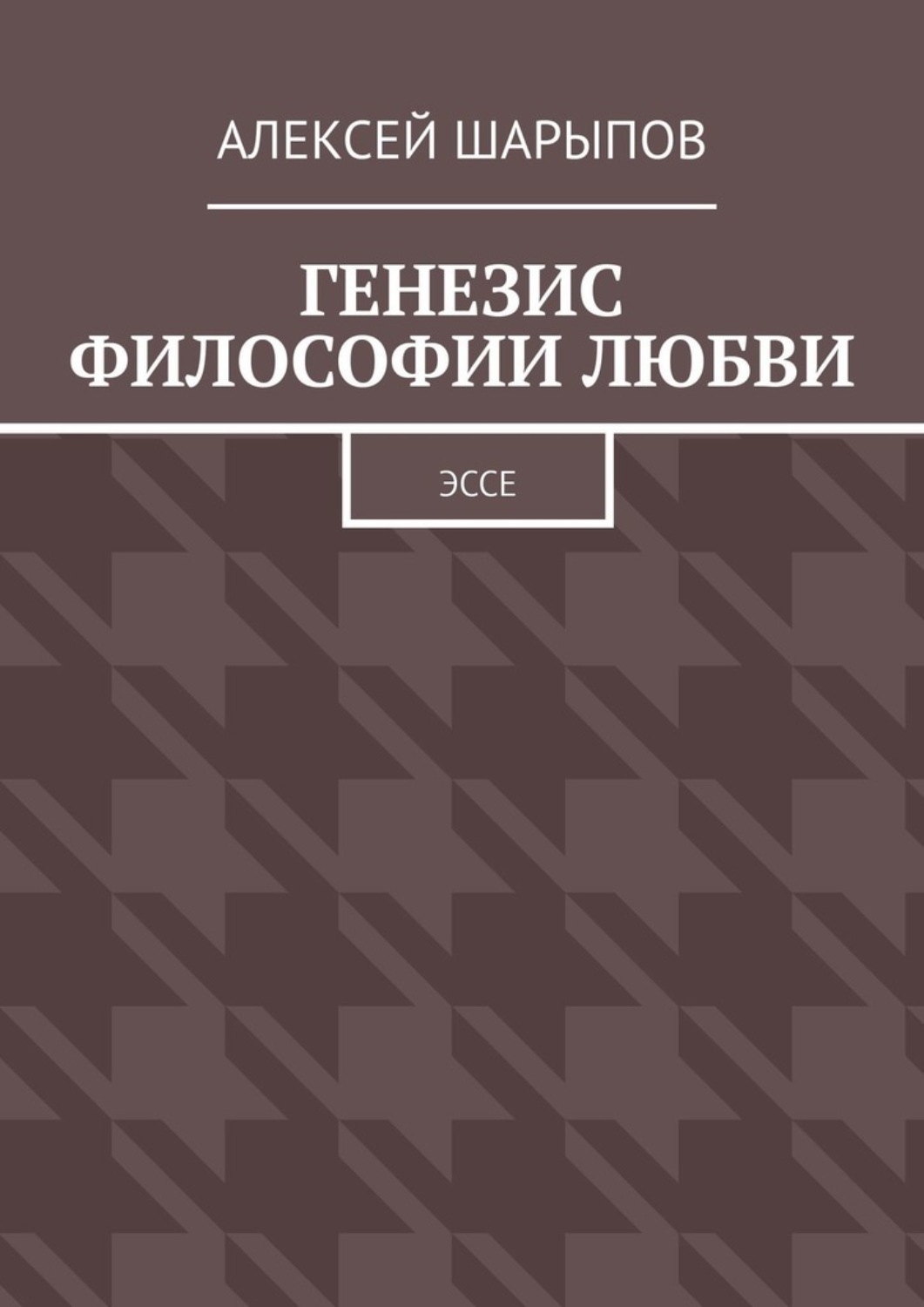 Обложка книги «Генезис философии любви. Эссе»