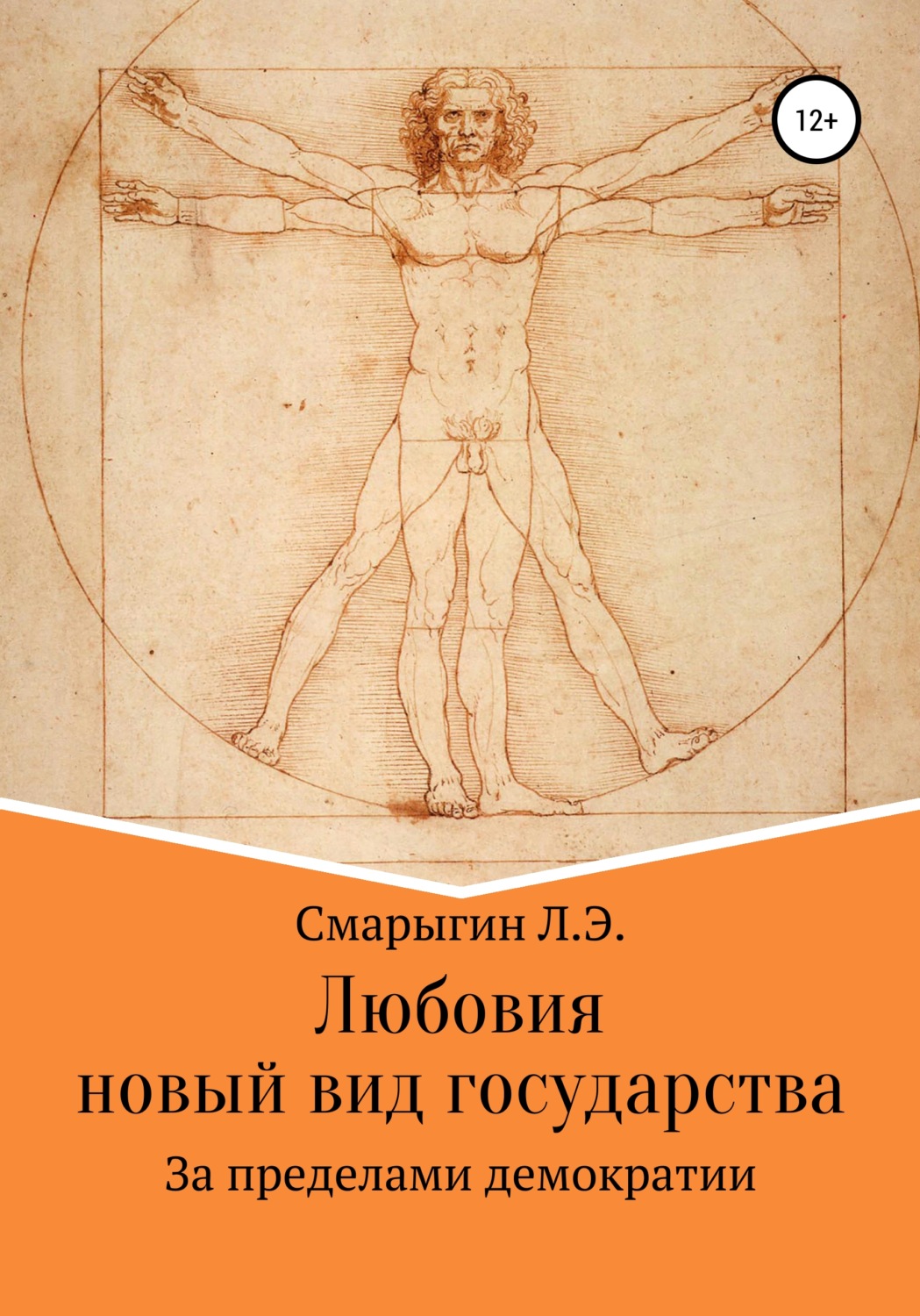 Обложка книги «Любовия. Новый вид государства»