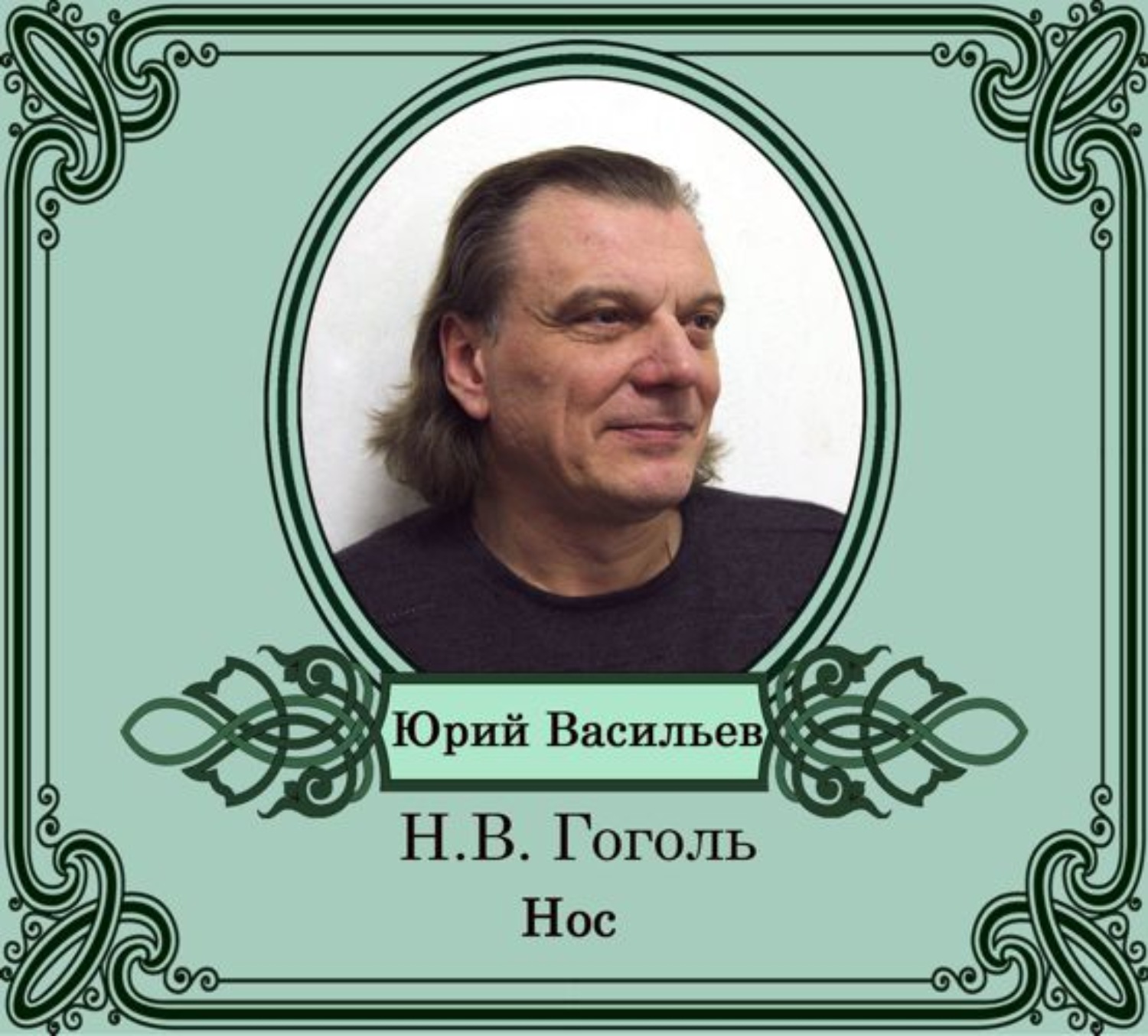 Обложка книги «Нос»