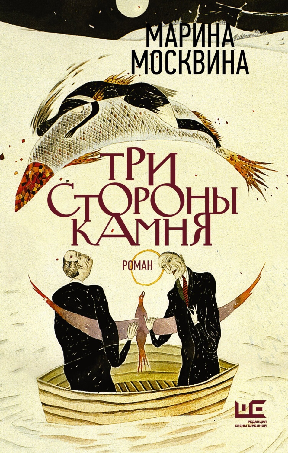 Обложка книги «Три стороны камня»