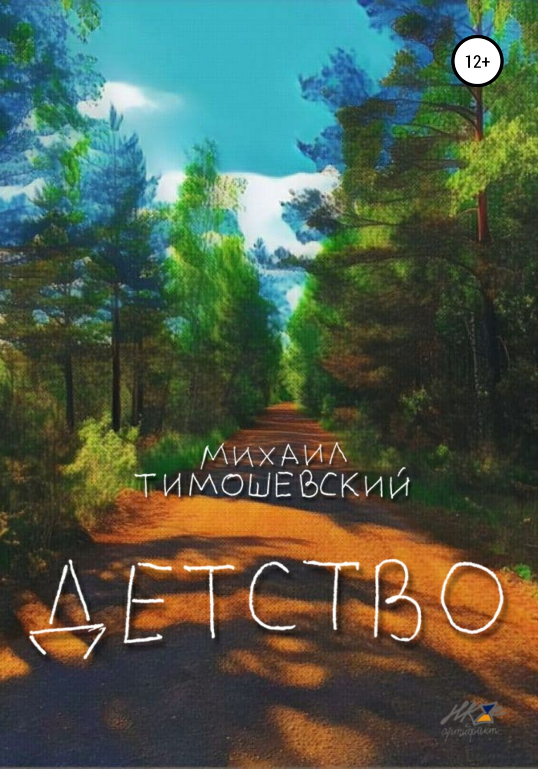 Обложка книги «Детство»