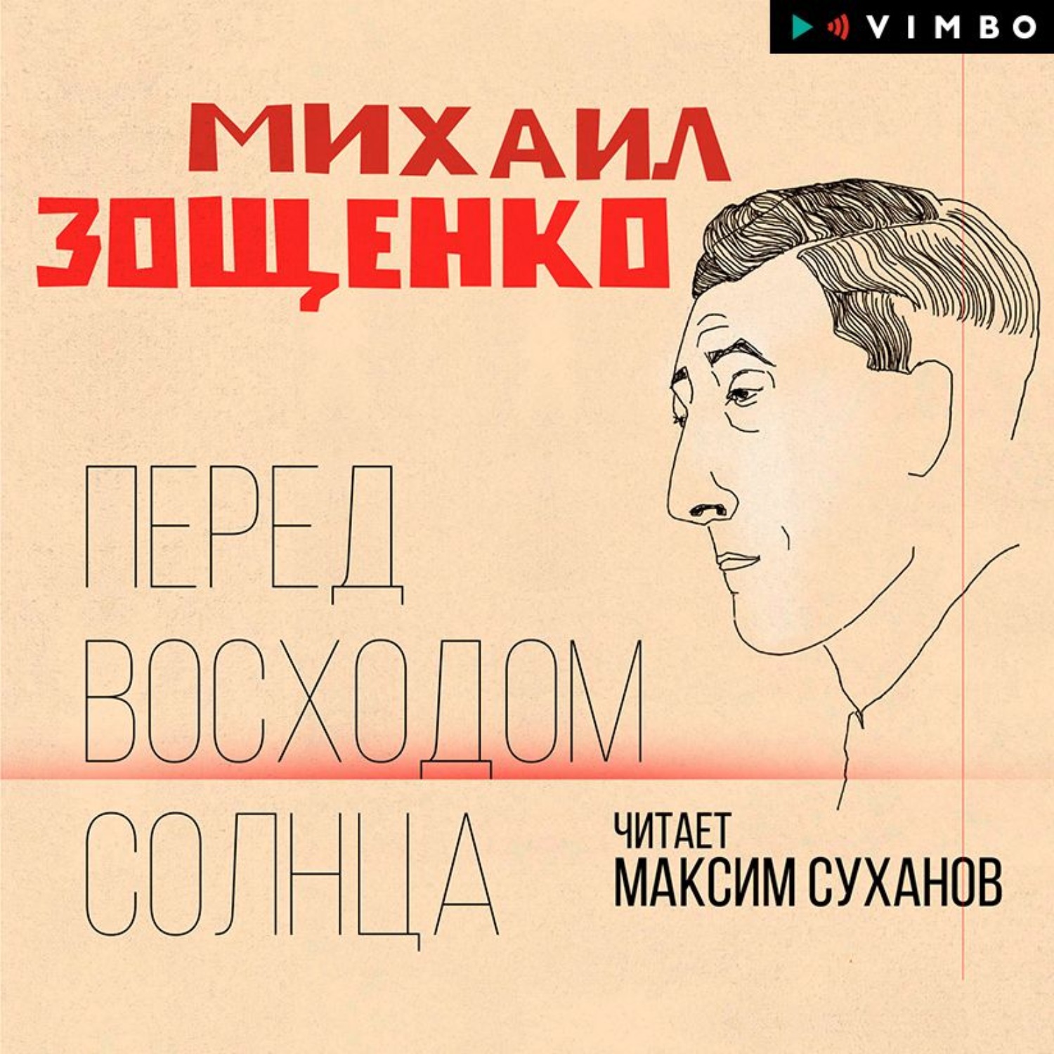 Обложка книги «Перед восходом солнца»
