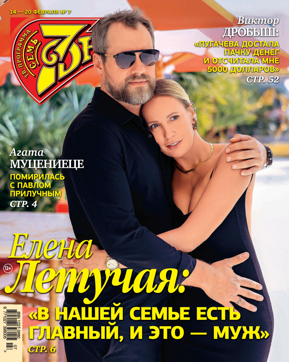 Обложка книги «Семь дней ТВ-программа №07/2022»