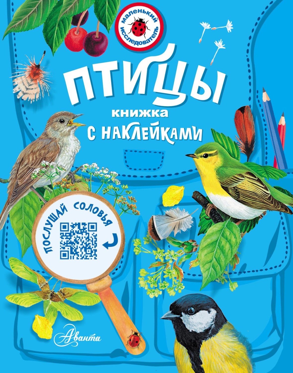 Обложка книги «Птицы»