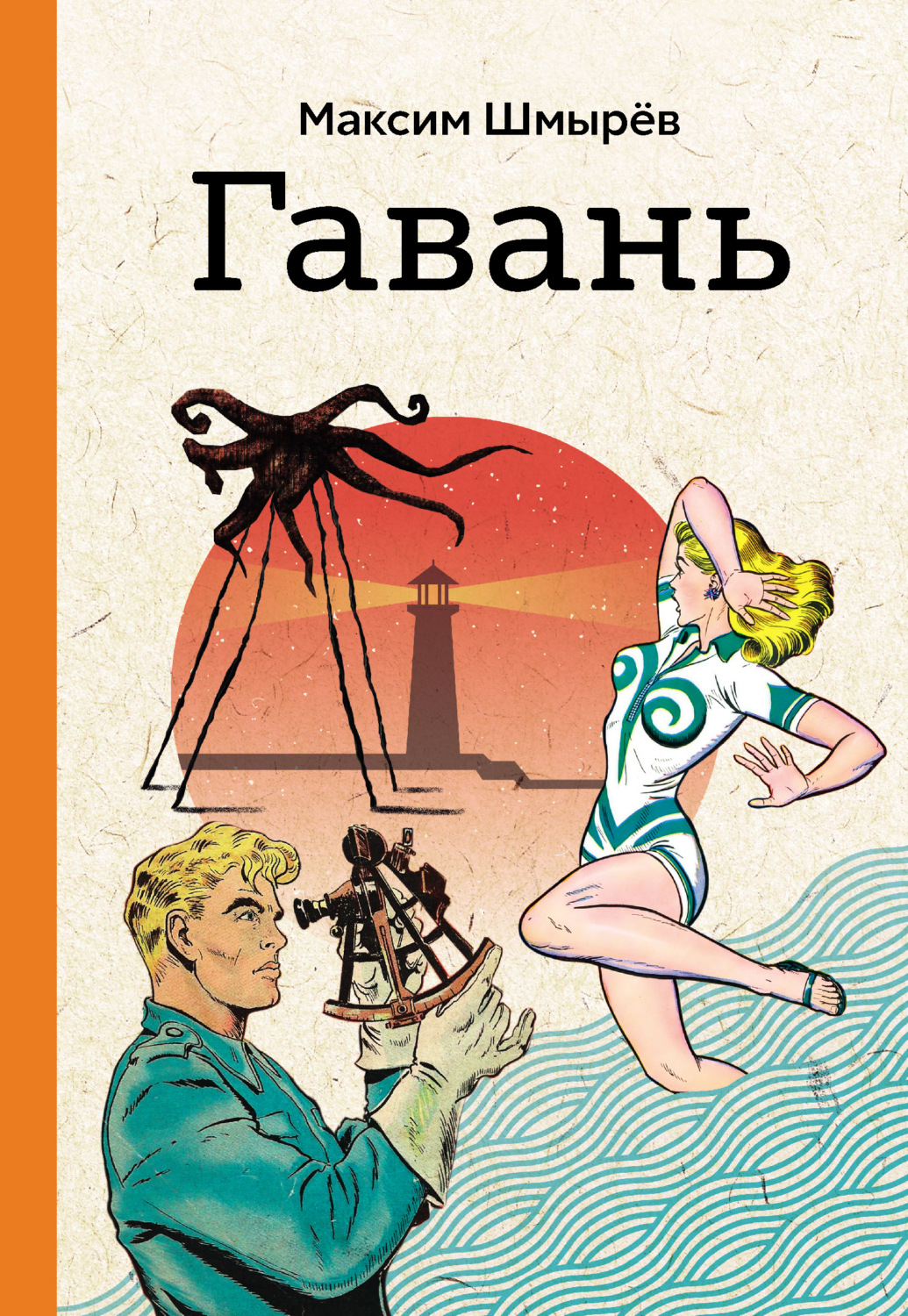 Обложка книги «Гавань»