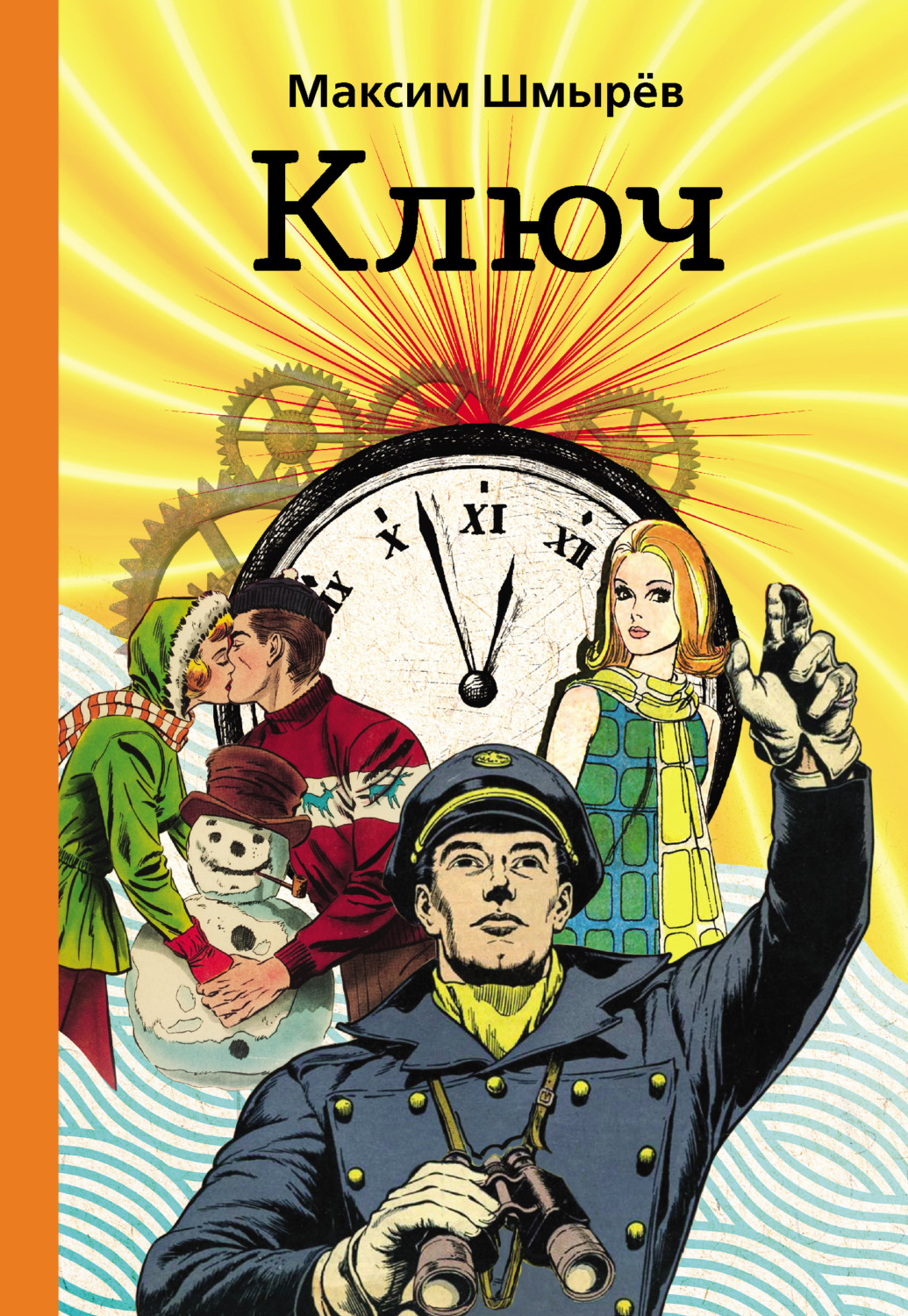 Обложка книги «Ключ»