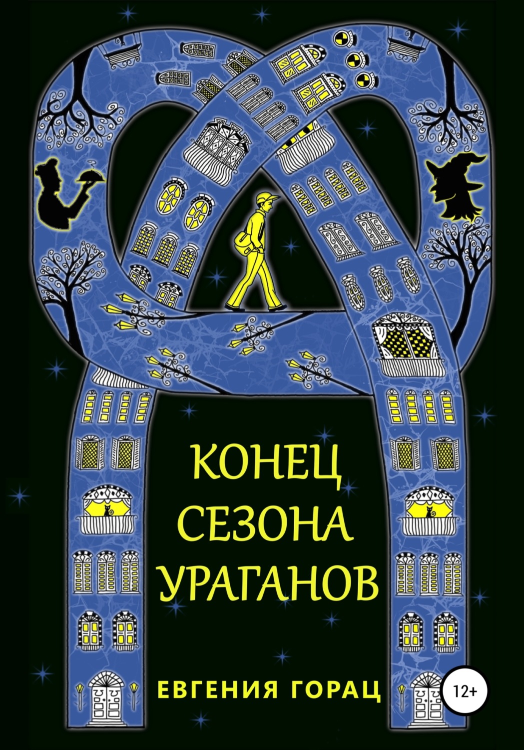Обложка книги «Конец Сезона Ураганов»