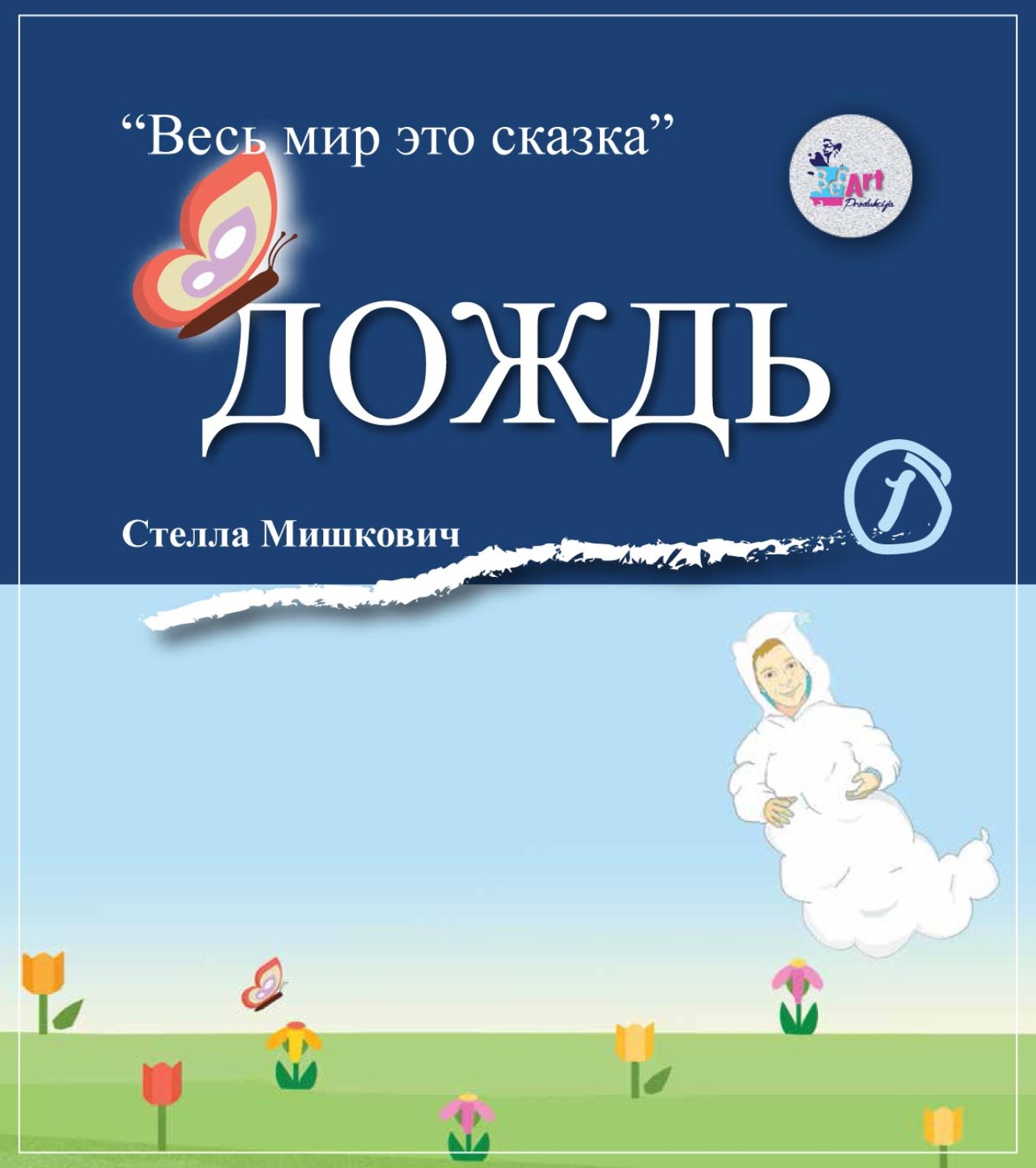 Обложка книги «Дождь»