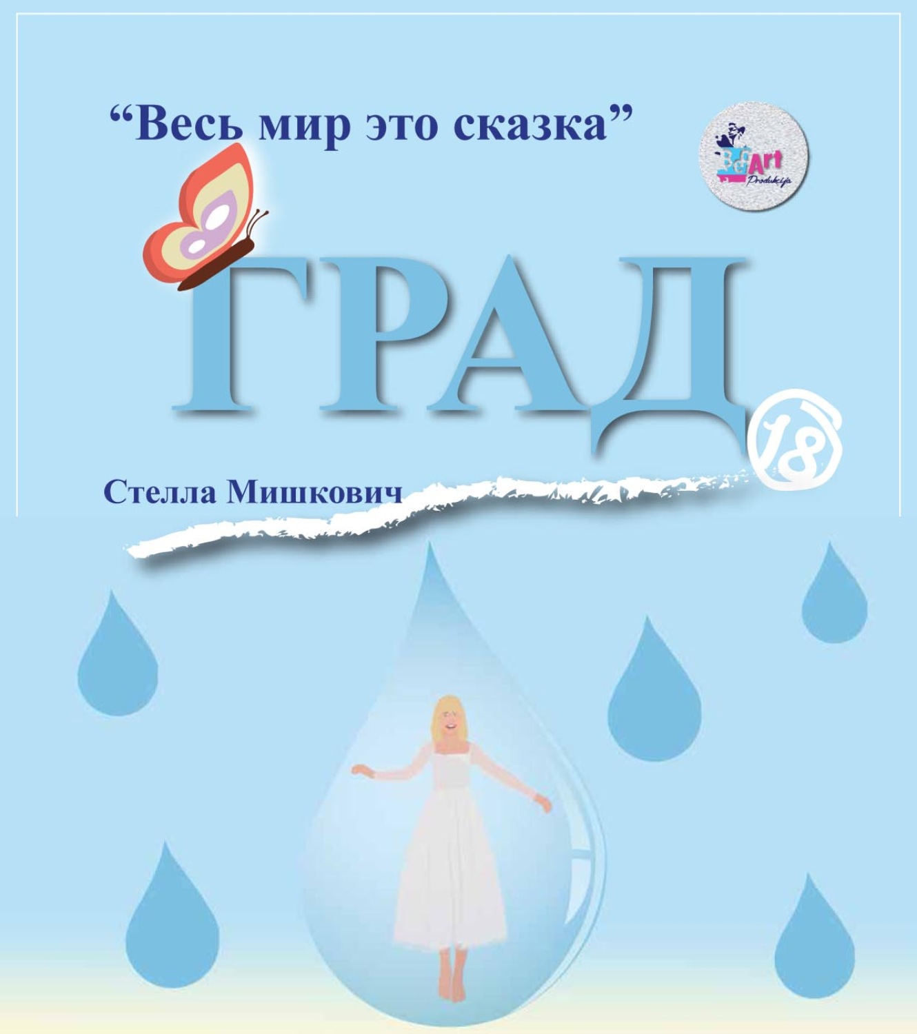 Обложка книги «Град»