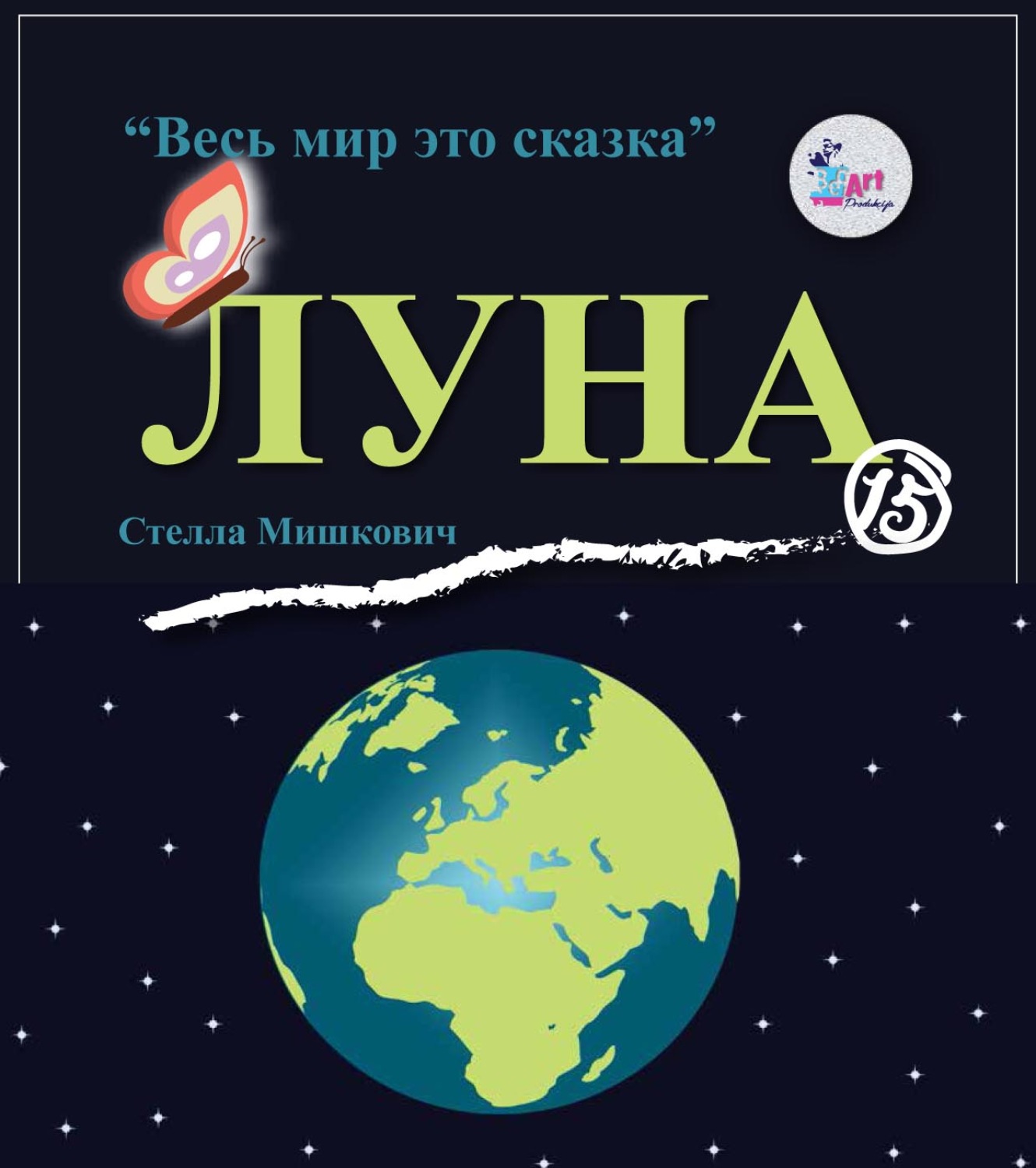 Обложка книги «Луна»