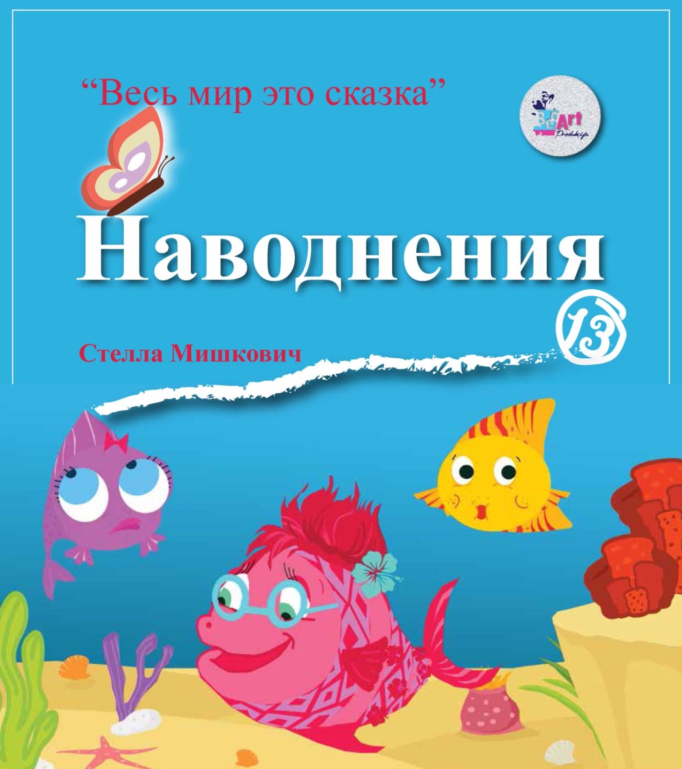 Обложка книги «Наводнения»