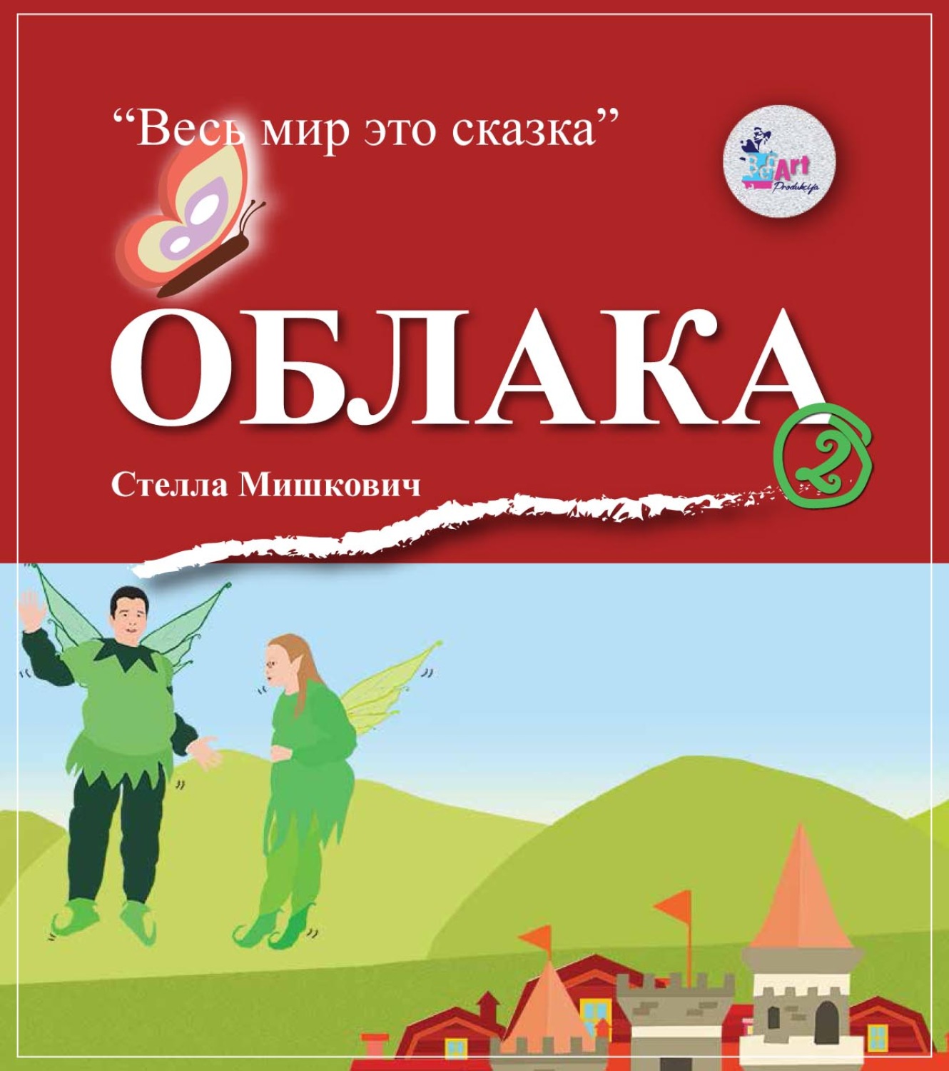 Обложка книги «Облака»