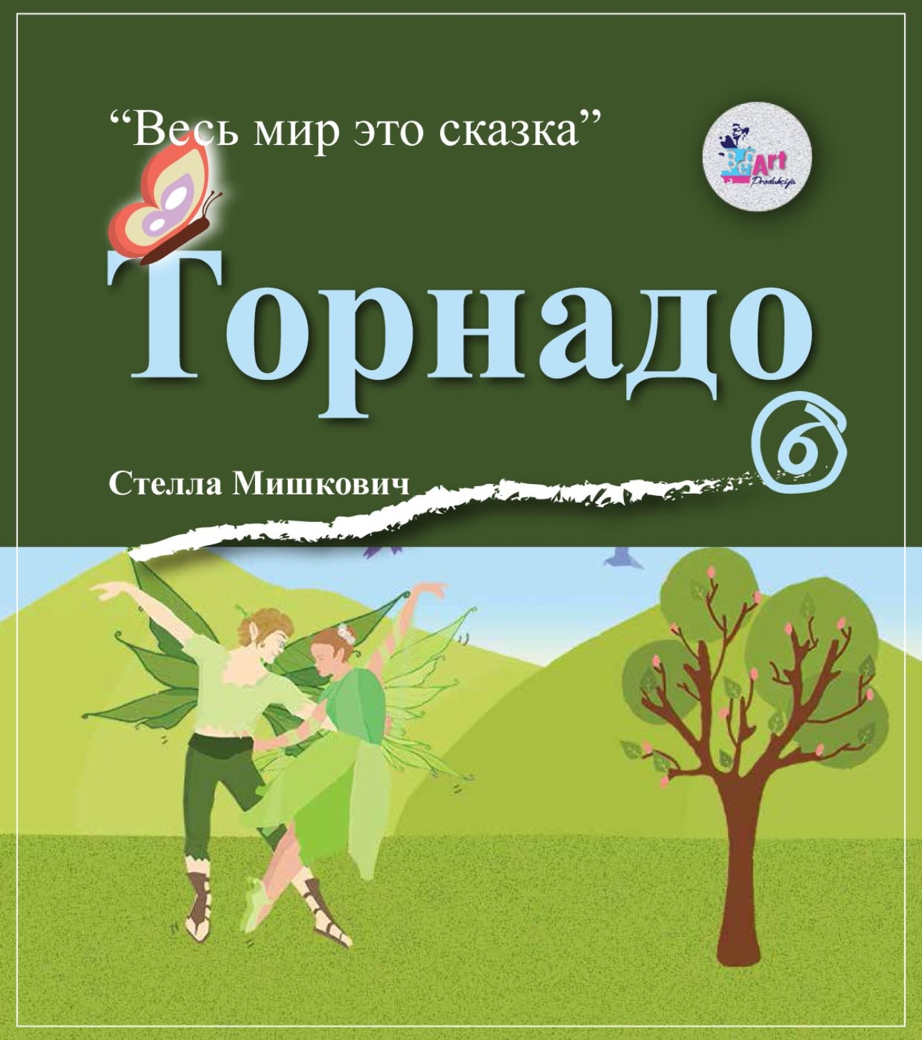 Обложка книги «Торнадо»