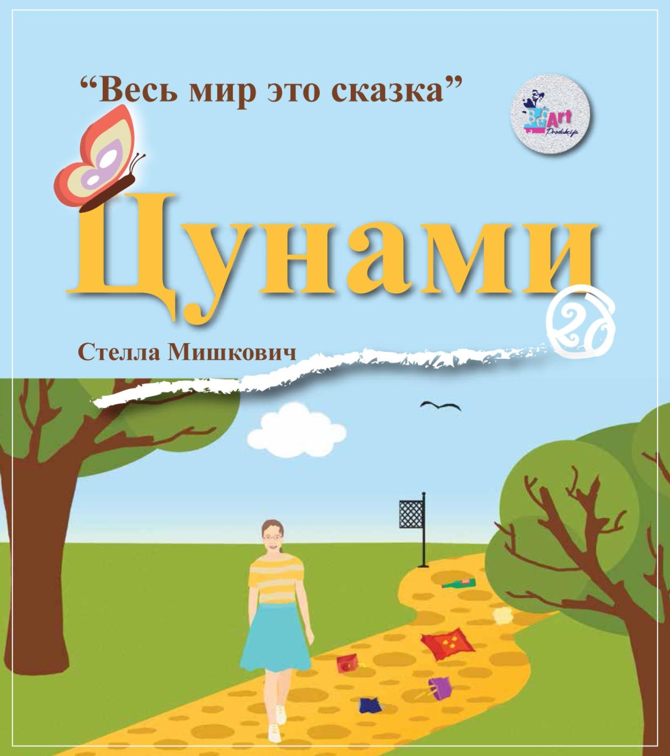 Обложка книги «Цунами»