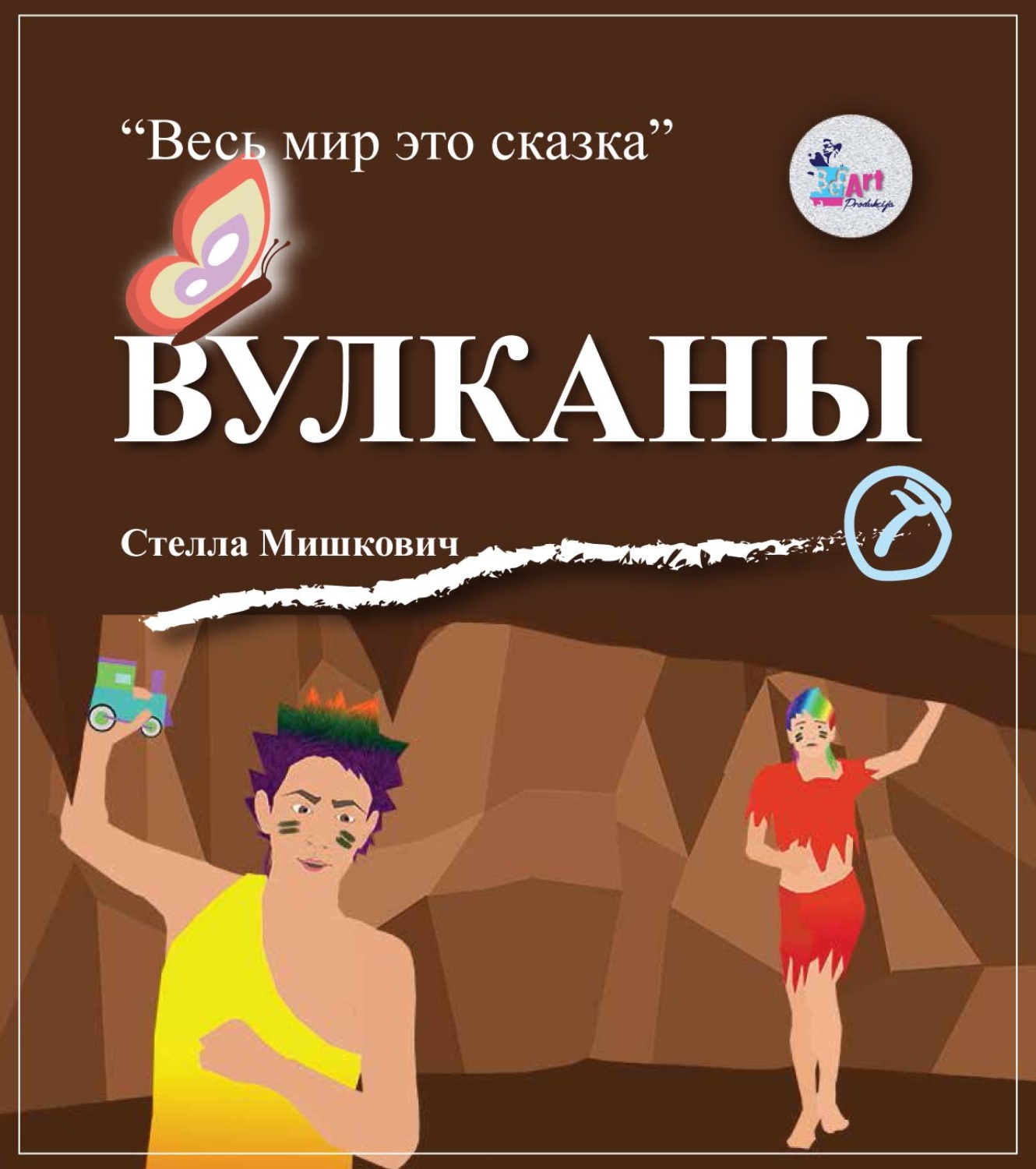 Обложка книги «Вулканы»