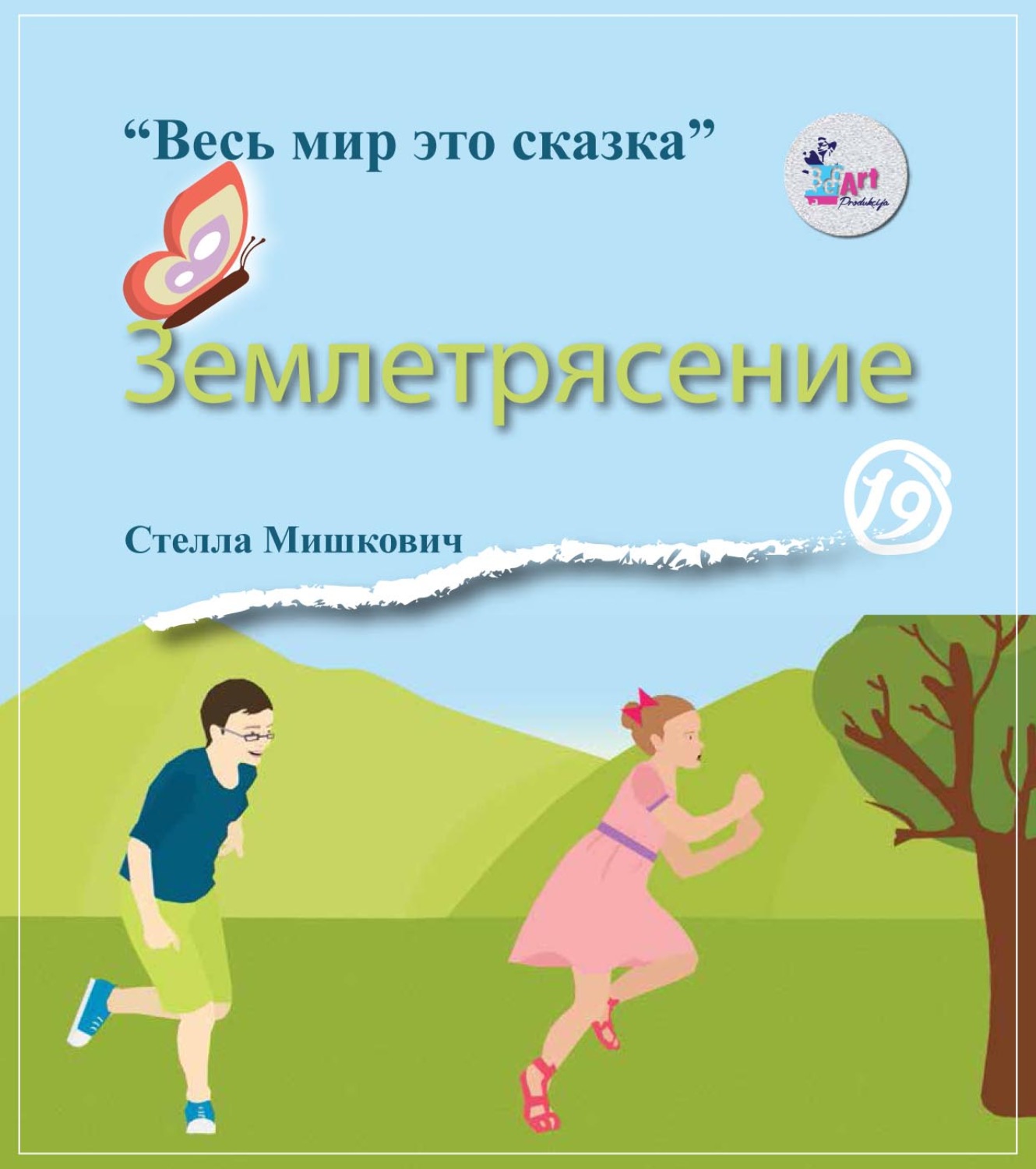 Обложка книги «Землетрясение»