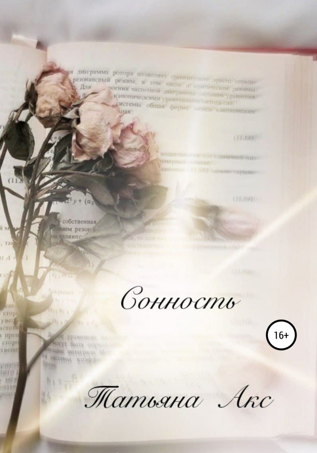 Обложка книги «Сонность»