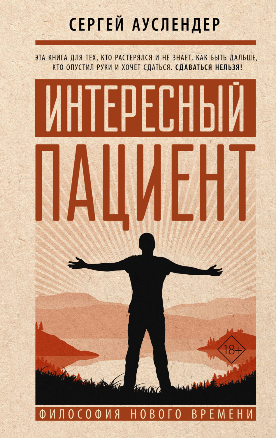 Обложка книги «Интересный пациент»