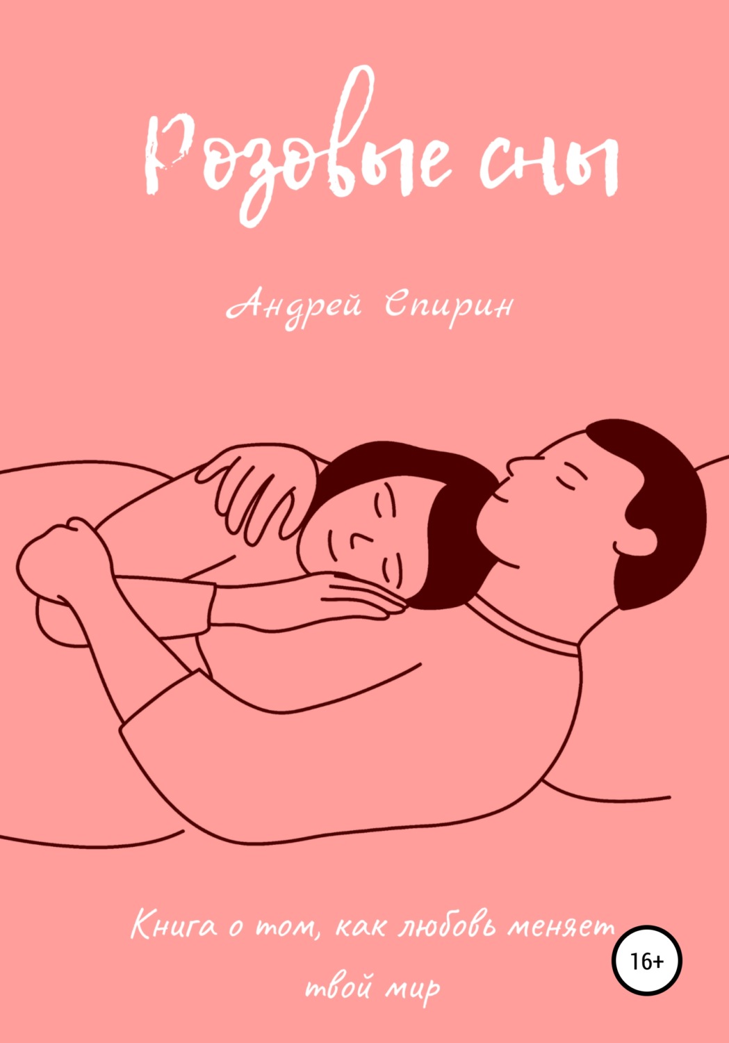 Обложка книги «Розовые сны»