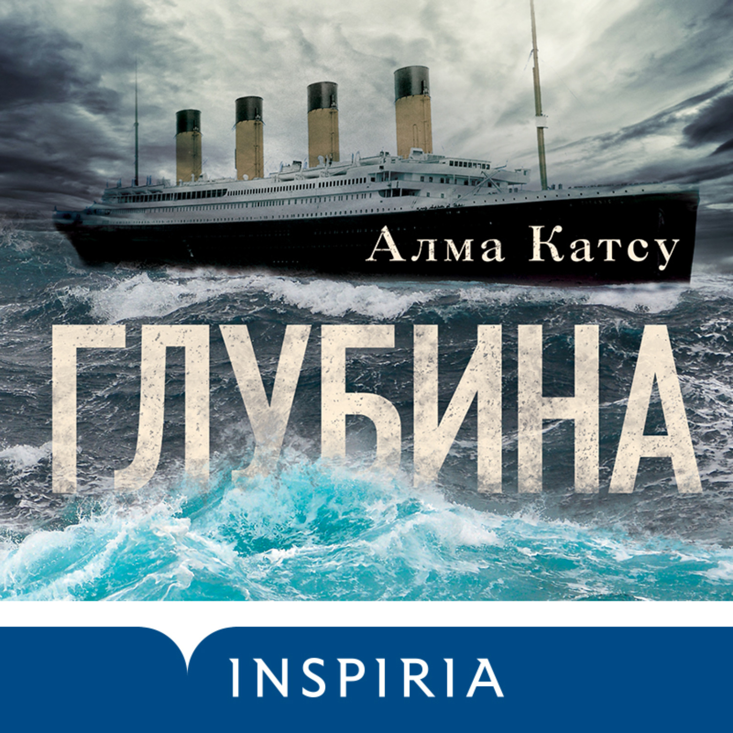 Обложка книги «Глубина»