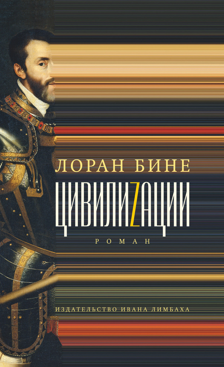 Обложка книги «Цивилиzации»