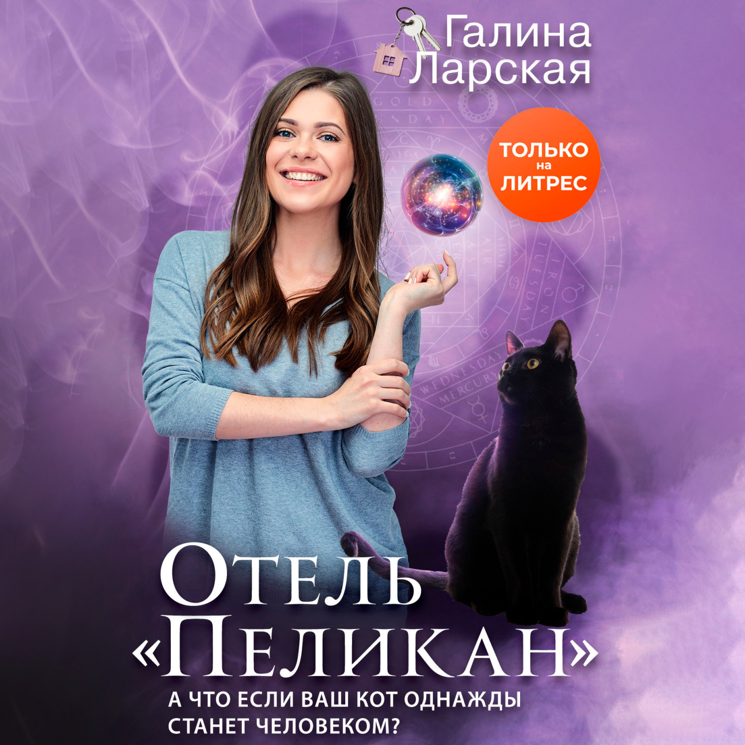 Обложка книги «Отель «Пеликан»»