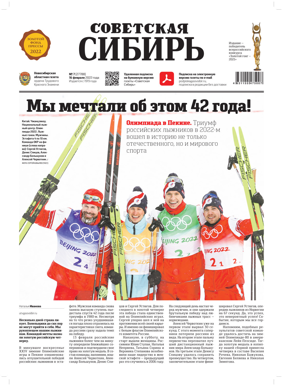 Обложка книги «Газета «Советская Сибирь» №7 (27788) от 16.02.2022»