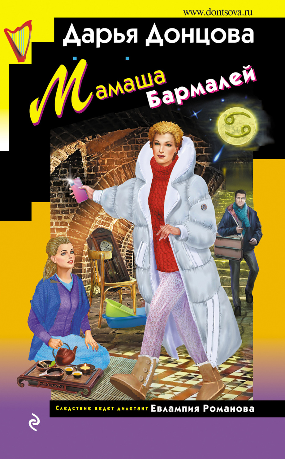 Обложка книги «Мамаша Бармалей»