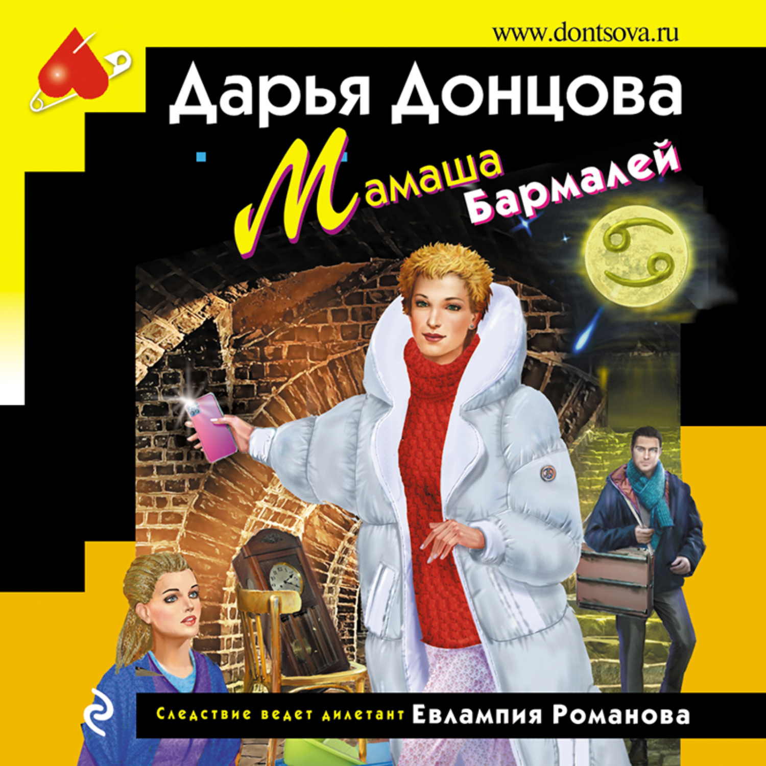 Обложка книги «Мамаша Бармалей»
