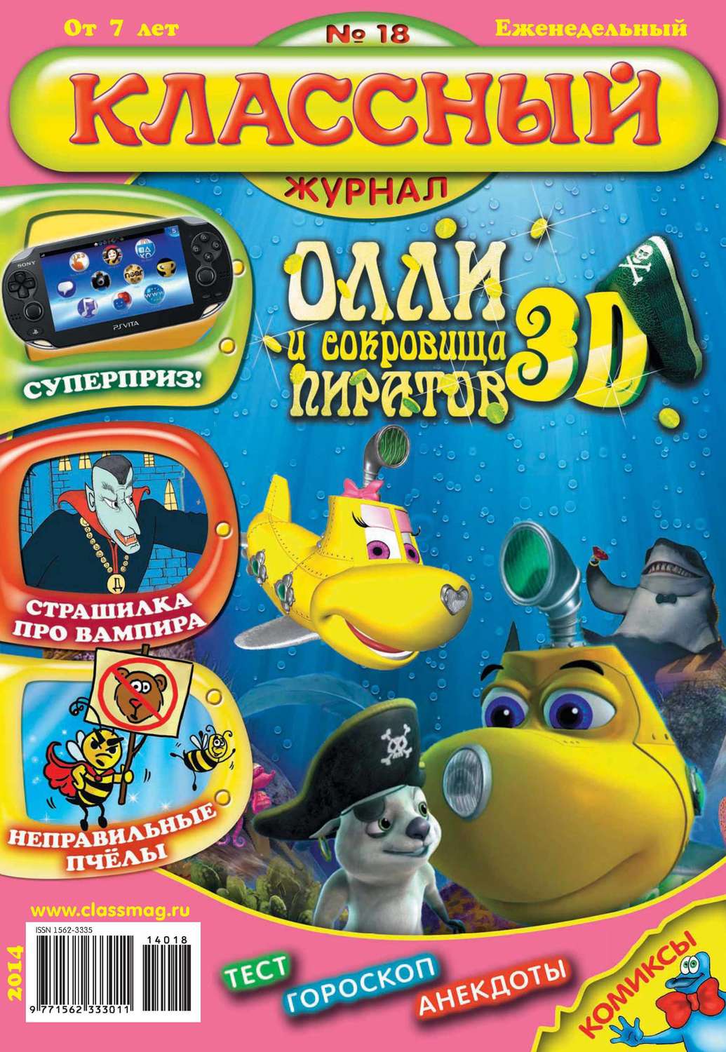 Обложка книги «Классный журнал №18/2014»
