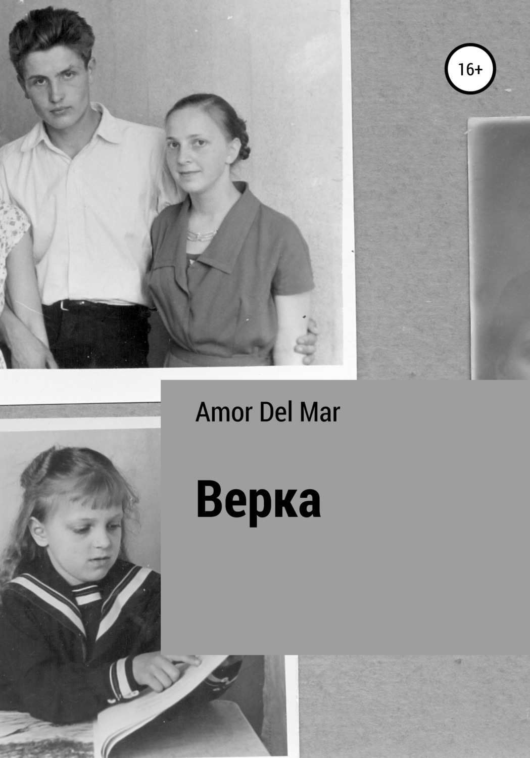 Обложка книги «Верка»