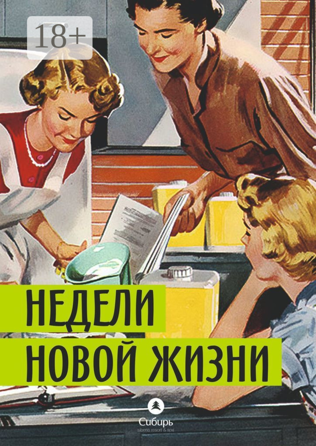 Обложка книги «Недели новой жизни»