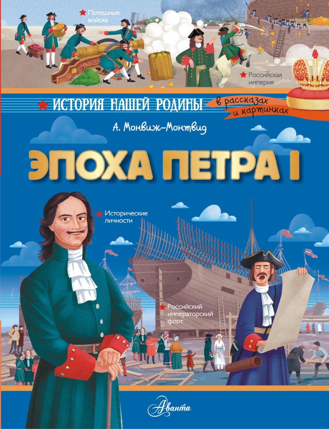 Обложка книги «Эпоха Петра I»