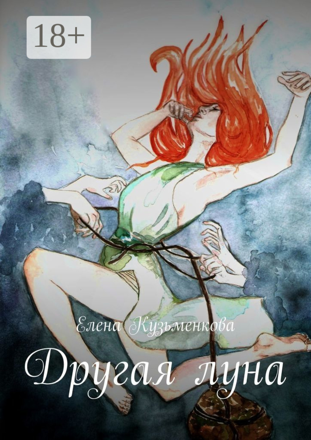 Обложка книги «Другая луна»