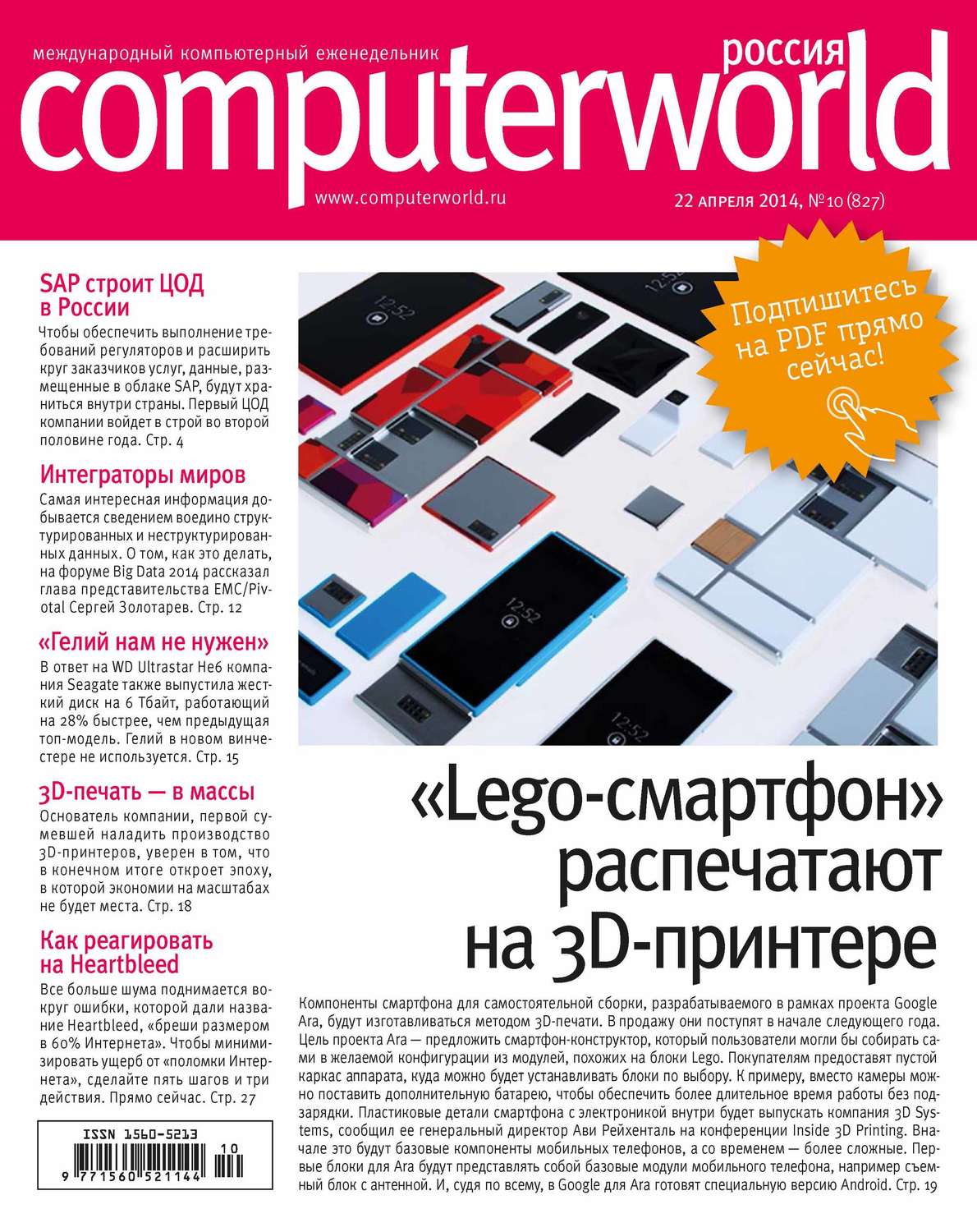 Обложка книги «Журнал Computerworld Россия №10/2014»