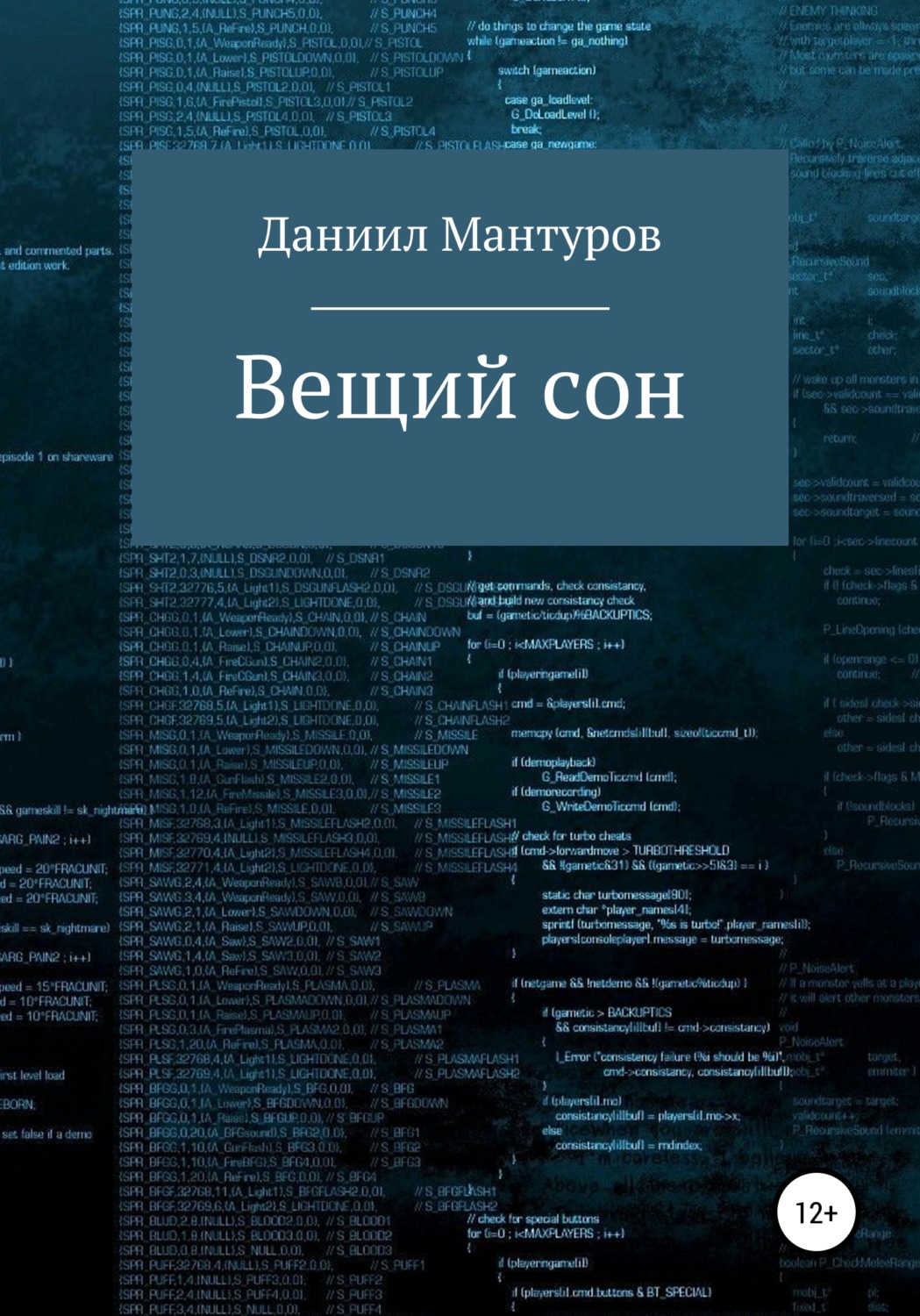 Обложка книги «Вещий сон»