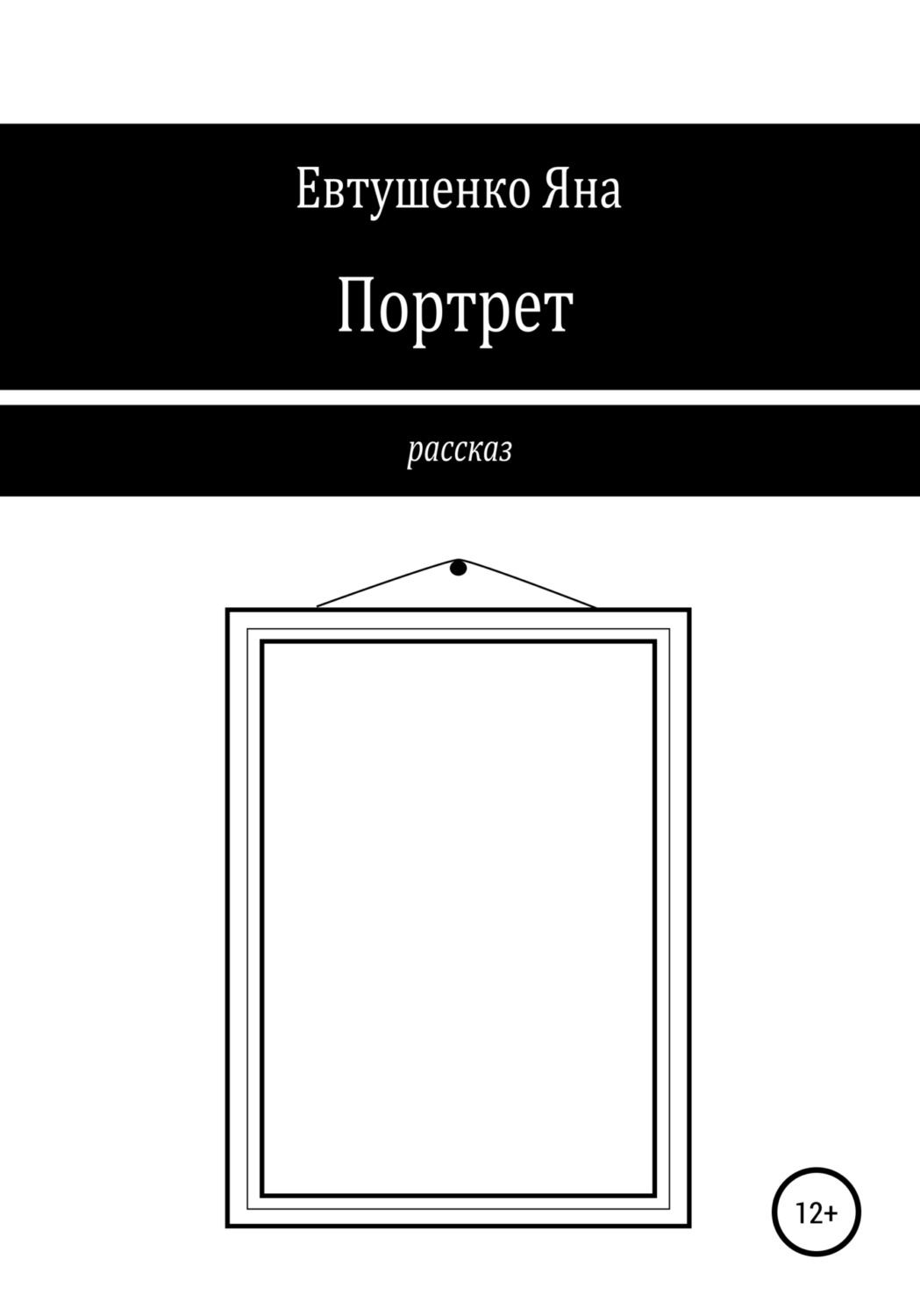 Обложка книги «Портрет»