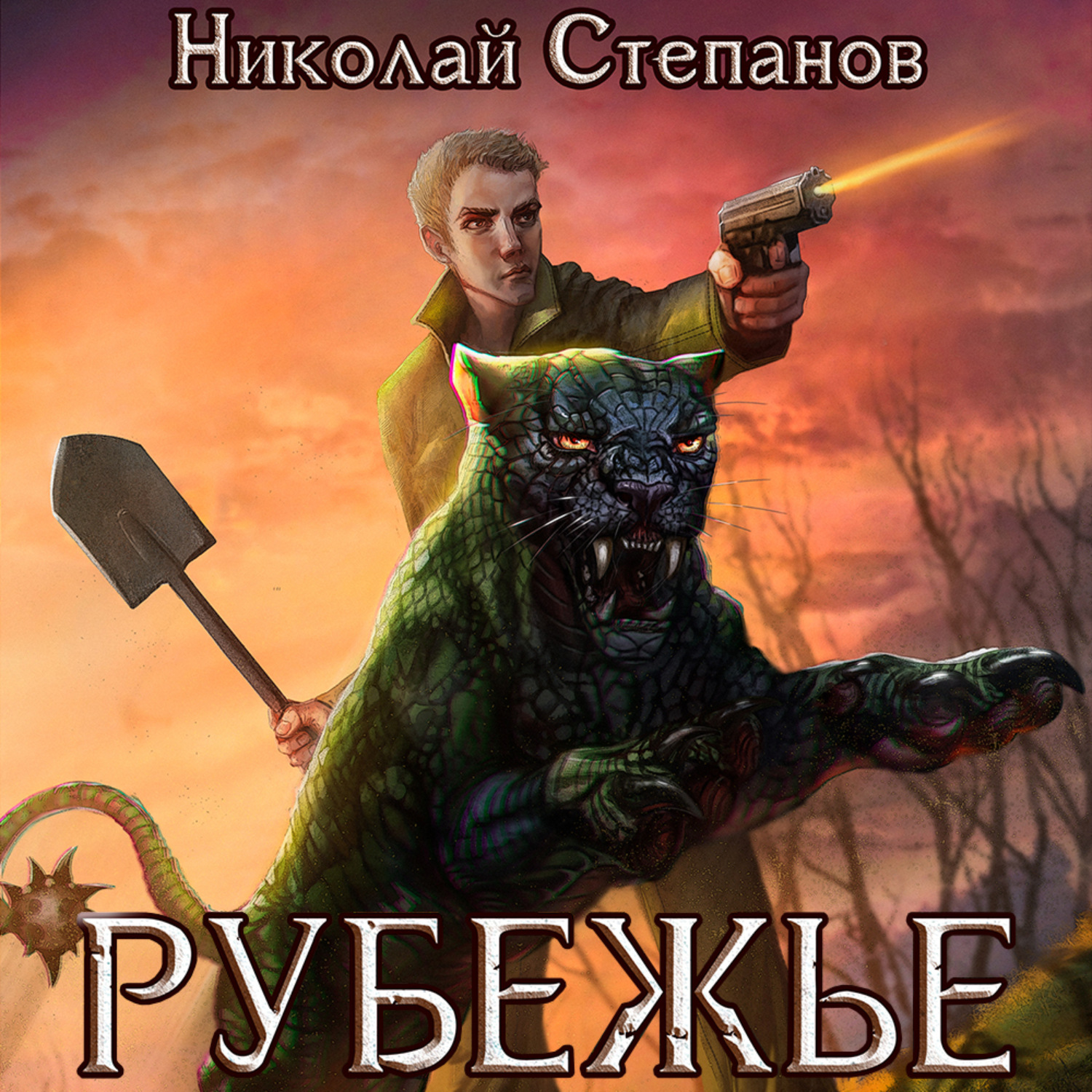 Обложка книги «Рубежье»