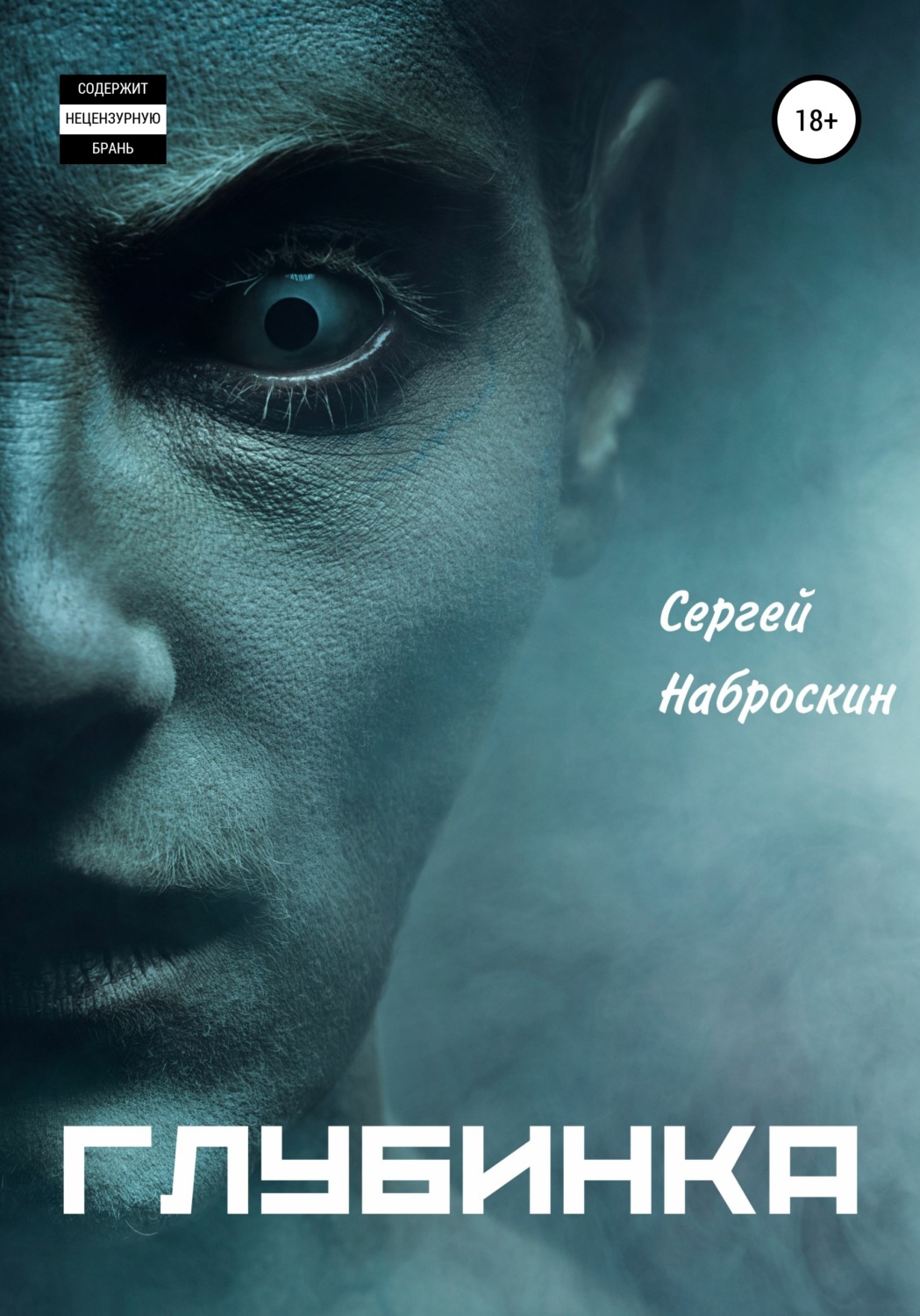 Обложка книги «Глубинка»