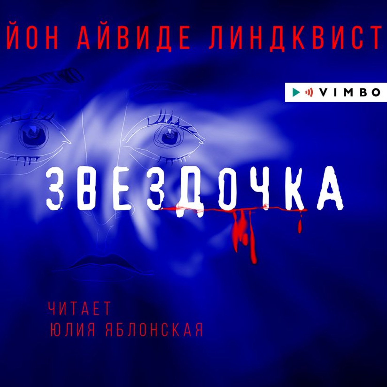 Обложка книги «Звездочка»