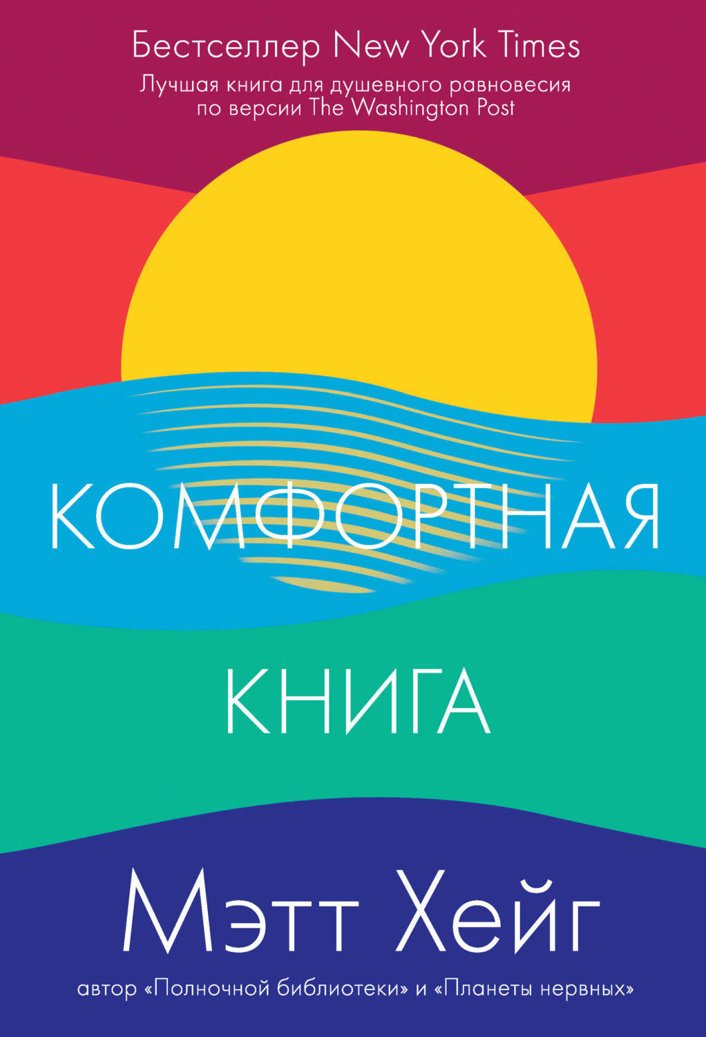 Обложка книги «Комфортная книга»
