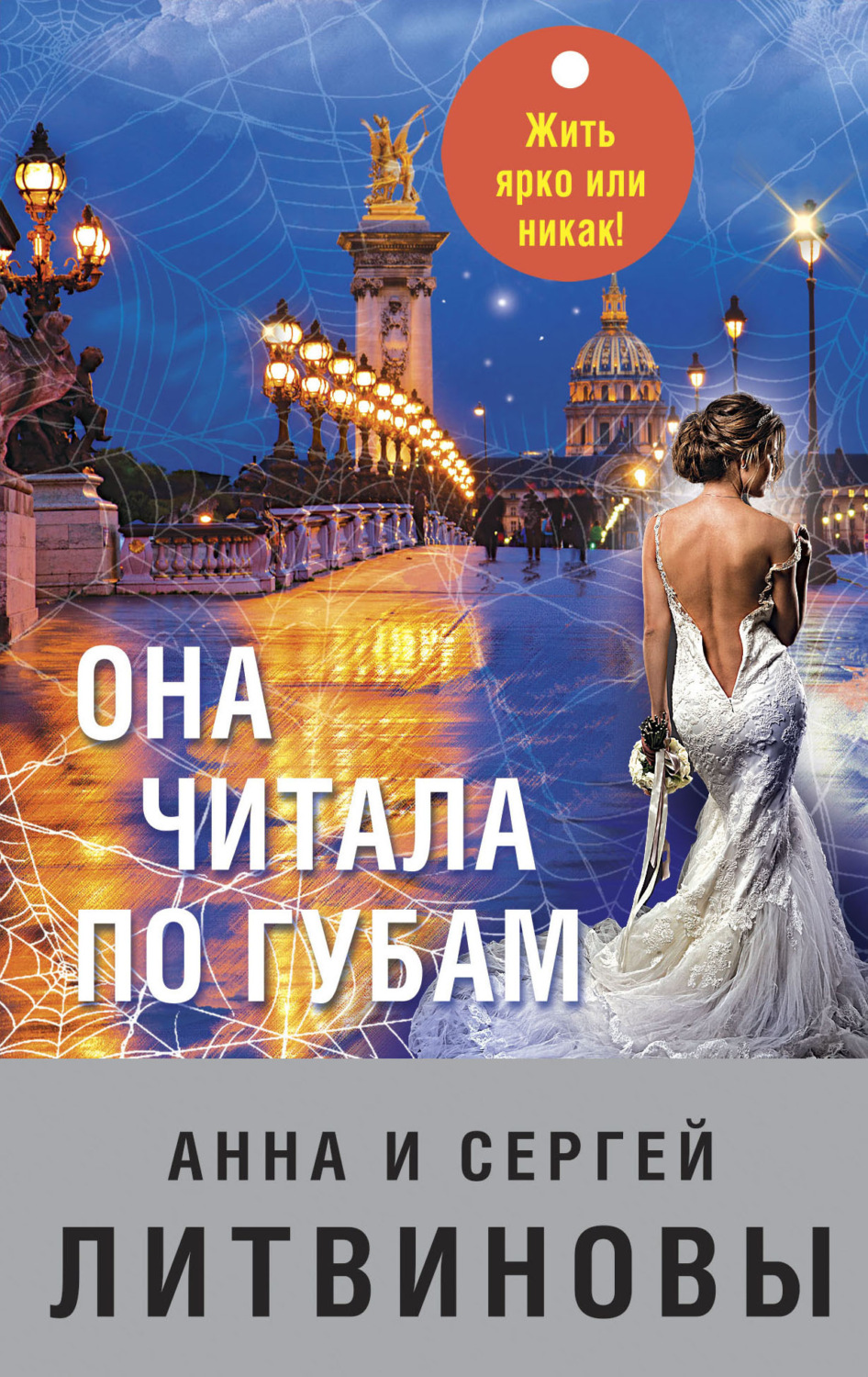 Обложка книги «Она читала по губам»